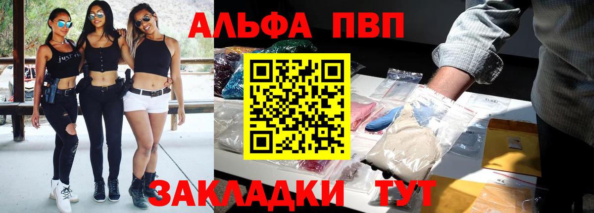 Альфа ПВП кристаллы Сальск