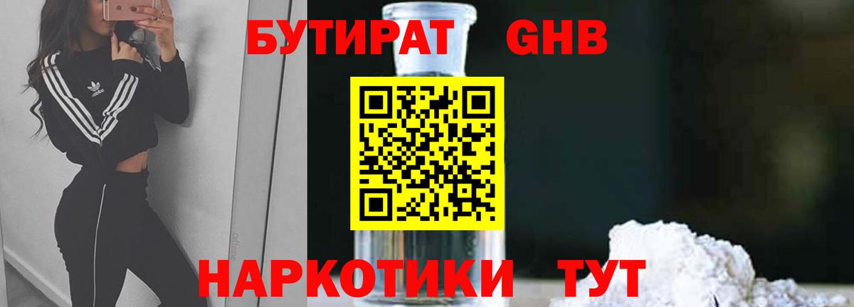Сальск  БУТИРАТ бутандиол  Вход с VPN 