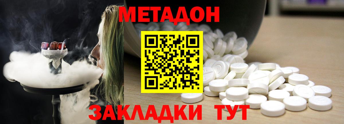 Метадон methadone Сальск